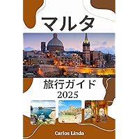 #251 地球の歩き方/南イタリアとマルタ(2014〜15) Amazon.co.jp: A13 地球の歩き方 南イタリアとマルタ 2014~2015 (地球